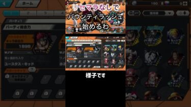 こんばんは #バウンティ #バウンティラッシュ #ゲーム実況