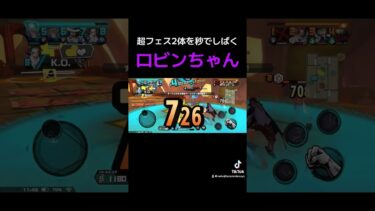 #ワンピース #onepiece #onepiecebountyrush #バウンティ #バウンティラッシュ #bountyrush #opbr #shorts #ゲーム実況 #gaming
