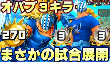 オバブ270達成！オバブ３キラーで暴れたい！【バウンティラッシュ】