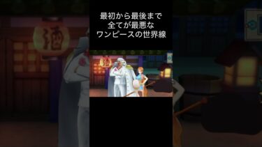 全てが最悪なワンピースの世界線 芸術　アート【バウンティラッシュ】#ワンピース #onepiece #ゲーム実況 #shorts