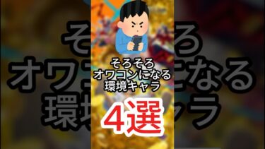 そろそろオワコンになるキャラ４選