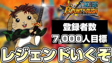 レジェンド行くぞ！の気持ちが大事。3日目《バウンティラッシュ》