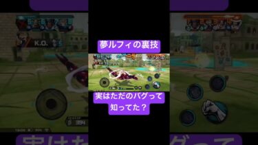 このサボ誰か通報して。#shorts #ゲーム実況 #バウンティラッシュ #onepiece #もあらぶ