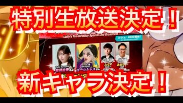 大量ダイヤ決定！ゴー☆ジャス出演新キャラ確定生放送！芸術　アート【バウンティラッシュ】