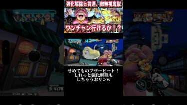めちゃめちゃ嬉しい~~~！#ワンピース #onepiece #バウンティラッシュ #opbr #ゲーム実況 #shorts #おリン