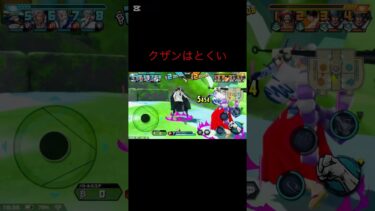 草をたおすヤマト#バウンティラッシュ #ワンピース #onepiece #onepiecebountyrush #ゲーム実況