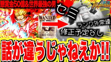 原作と違いすぎるキャラ5選【バウンティラッシュ】