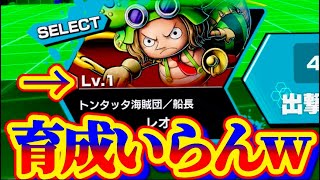 1レベでも余裕ww【レオ】【バウンティラッシュ】