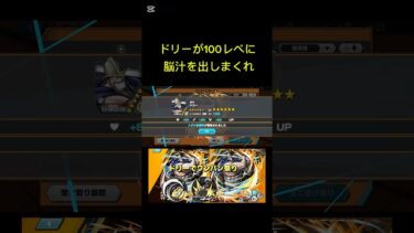 ドリーが100レベになったよ#バウンティ #バウンティラッシュ実況