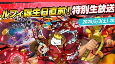 【#バウンティラッシュ】公式生放送待機配信【Steam】