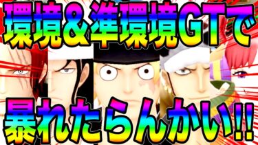 準環境GT＆環境GTで暴れたらんかい‼️準環境を舐めたらあかんでぇw【バウンティラッシュ】