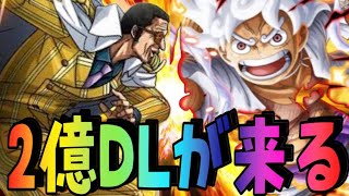 2億DL目前⁉︎そこに新超フェスならこのキャラか【バウンティラッシュ】