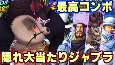 新ガチャ隠れ大当たりジャブラが楽しすぎる！【バウンティラッシュ】