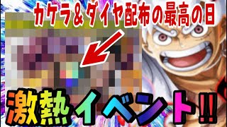 〇〇の日がもうすぐ‼︎このイベントで大量にカケラGET‼︎【バウンティラッシュ】