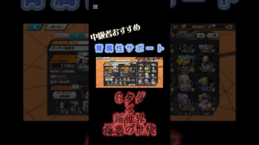 【バウンティラッシュ】自分の最高パーティです！（タグ目線）#shorts #onepiece #ワンピース#バウンティラッシュ#onepiecebountyrush