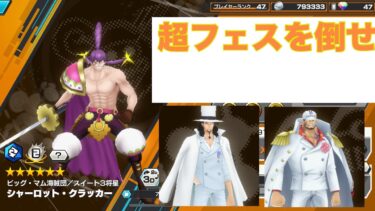 クラッカー使ってみた　バウンティ実況