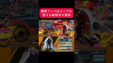ルフィとどっち使うのがいいんかな？【バウンティラッシュ】#shorts #ゲーム実況 #バウンティラッシュ #bountyrush #onepiece #赤犬 #最強キャラ