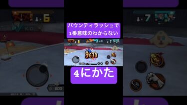 それでワンパンはありえない。#shorts #ゲーム実況 #バウンティラッシュ #onepiece #もあらぶ