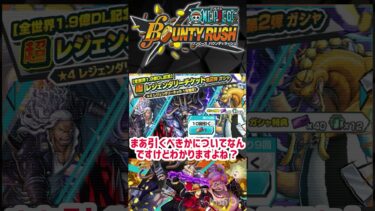 【バウンティラッシュ】人獣カイドウ復刻！