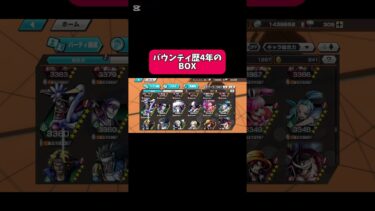 【バウンティラッシュ】4年以上やってるBOX #youtubeshorts #ytshorts #バウンティ #ワンピース #ゆっくり実況