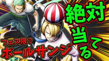 【バウンティラッシュ】新キャラ赤サンジ性能評価！シンプルだけど強いのか！？