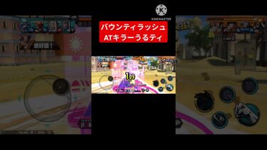 【バウンティラッシュ】ATキラーうるティ!!!　　#バウンティラッシュ #バウンティ #ゲーム実況 #onepiece #subscribe #shorts