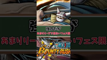 【簡単解説】強力だがあまりリーグで見かけないフェス限【バウンティラッシュ】