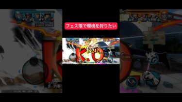 サボ狩り【バウンティラッシュ】#バウンティラッシュ #ワンピース #bountyrush #onepiece #shorts #ゲーム実況
