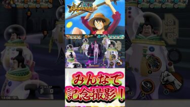 【バウンティラッシュ】みんなで記念撮影！