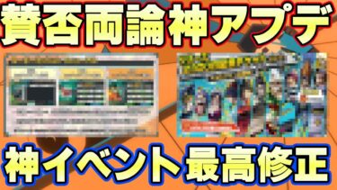 激アツアプデ詳細きた！神イベント修正で大量ガチャ引く！【バウンティラッシュ】