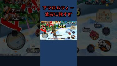 アフロルフィーが対面最強すぎる件笑笑#バウンティラッシュ #新キャラ#フェス限#おすすめにのりたい