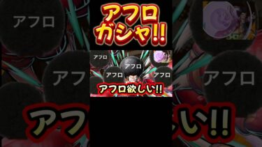 アフロガチャは引くしかない!!#ワンピース #ワンピース1021 #バウンティ #バウンティラッシュ #onepiece #ゲーム実況 #shorts
