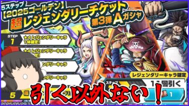 【ガシャ】超フェス18体から1体確定！？こんなん引くしかねぇ！！【バウンティラッシュ/ゆっくり実況】