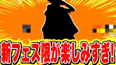 激アツ新フェス限！ガチで待ちきれない！！【バウンティラッシュ】