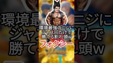 環境最強GTニジにジャス回してるだけで勝てる割れ頭w(フォクシー)【きんにくバウンティラッシュ】#shorts #バウンティ #きんに君 #筋トレ #ワンピース #ゲーム実況 #きんにくバウンティ