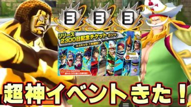超神イベントきた！原作最強のキャラが超育成！【バウンティラッシュ】
