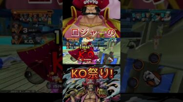 緑ロジャーエンジョイ系実況者が久しぶりに使ったらキル集っぽくなった笑＃バウンティラッシュ　＃初中級者　＃パピオ　＃ゲーム実況者＃無課金　＃ワンピース　#ナイトメア・ルフィ　＃エンジョイ系