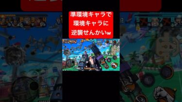 超フェスGTとして負けてないキドロ【バウンティラッシュ】 #shorts #ゲーム実況 #バウンティラッシュ #onepiece #キッド #ロー