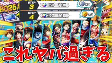 【バウンティラッシュ】誰でも手に入るエグいメダル登場！まさかの吹っ飛びすぎｗ