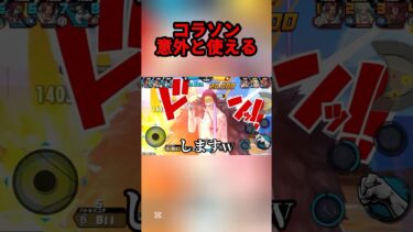 コラソンが楽しすぎるww#shorts #youtubeshorts #ワンピース #バウンティ #バウンティラッシュ #アニメ #ゲーム実況 #キル集 #onepiece #最強