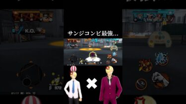 ナイスコンビネーションだね…【バウンティラッシュ】#shorts #バウンティラッシュ#ゲーム実況#サンジ#コンビ#最強