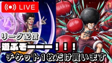 【#バウンティラッシュ】新キャラ欲しくなってきた#2