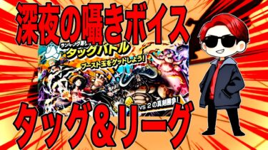 深夜の睡眠導入囁きイケボタッグ＆リーグ【バウンティラッシュ】