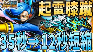 【バウンティラッシュ】最短12秒！最強フェス限ニジの脳筋スキル短縮メダル！