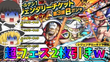 【過去一】まさかのBガチャだけで超フェス2枚引きしてしまうｗｗｗ【バウンティラッシュ】【ゆっくり実況】