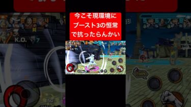 ブースト3の恒常キャラ達の抗い【バウンティラッシュ】 #shorts #ゲーム実況 #バウンティラッシュ #onepiece #ウソップ #コビー #ハック