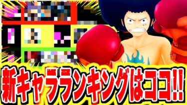 アフロルフィとフォクシーはココ!!!引く前に見て!!暫定ランキング!!【バウンティラッシュ】