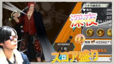 深夜枠●　雑談しながらスコア盛る♪【バウンティラッシュ】STEAM版