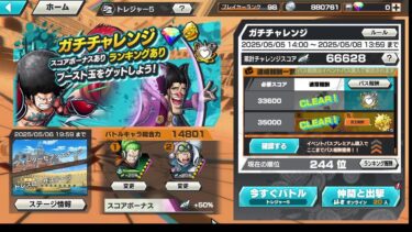 ラララΩ のONE PIECEバウンティラッシュ配信