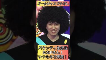 バウンティ生放送！ゴー☆ジャスブチギレ！ダイヤ煽り！芸術　アート【バウンティラッシュ】#ワンピース #onepiece #opbr #shorts